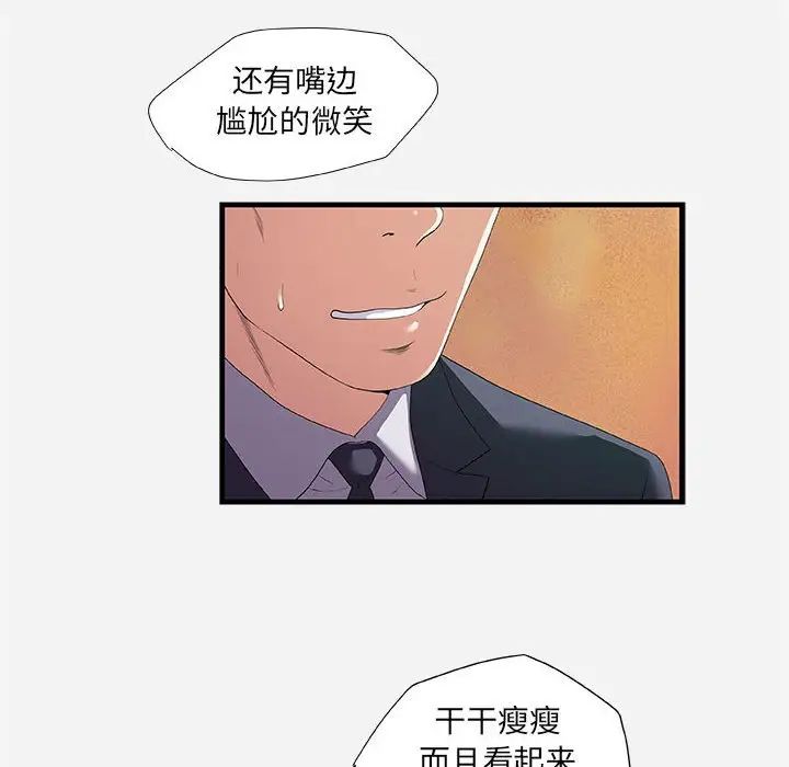 朋友以上,戀人未滿第23话
