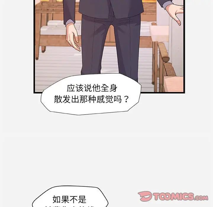 朋友以上,恋人未满第23话