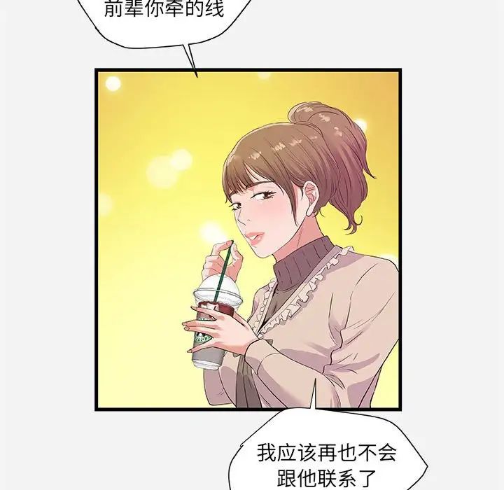 朋友以上,戀人未滿第23话