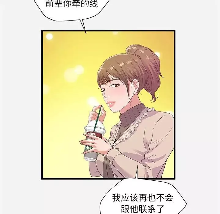 朋友以上,戀人未滿第23话