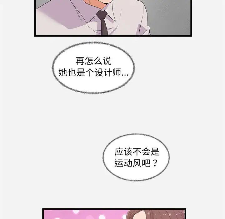 朋友以上,戀人未滿第23话