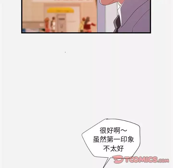 朋友以上,戀人未滿第23话