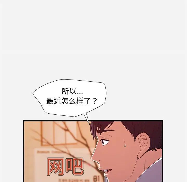 朋友以上,戀人未滿第23话