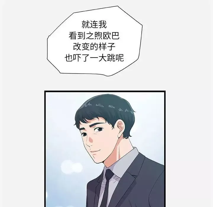 朋友以上,戀人未滿第23话