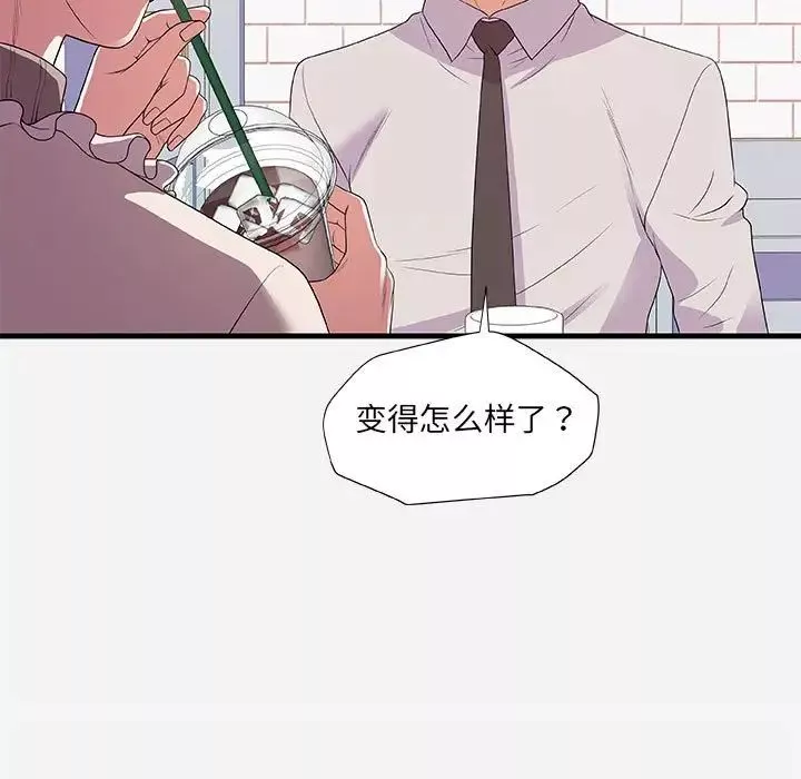 朋友以上,戀人未滿第23话