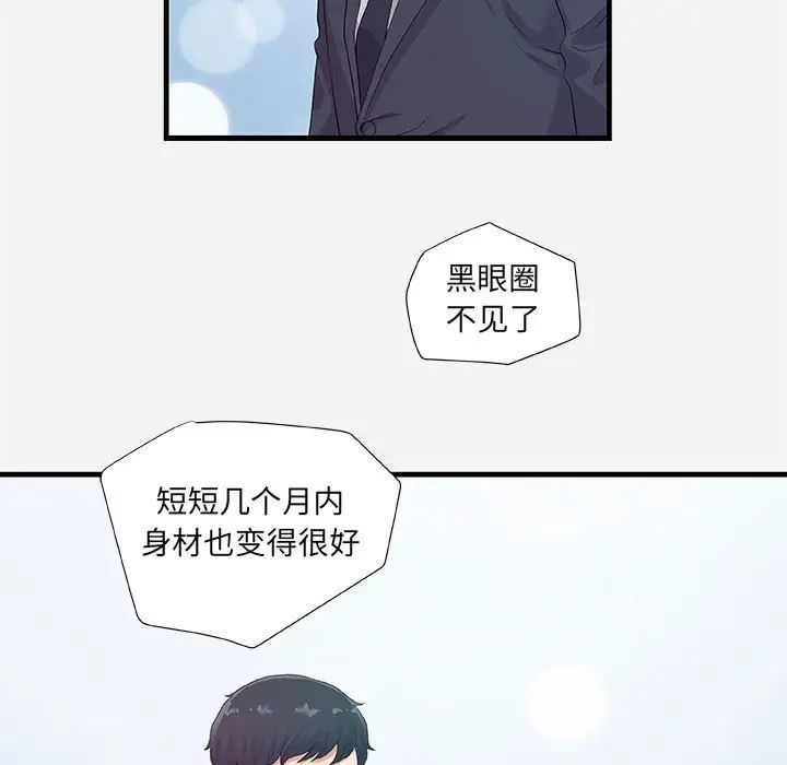 朋友以上,戀人未滿第23话