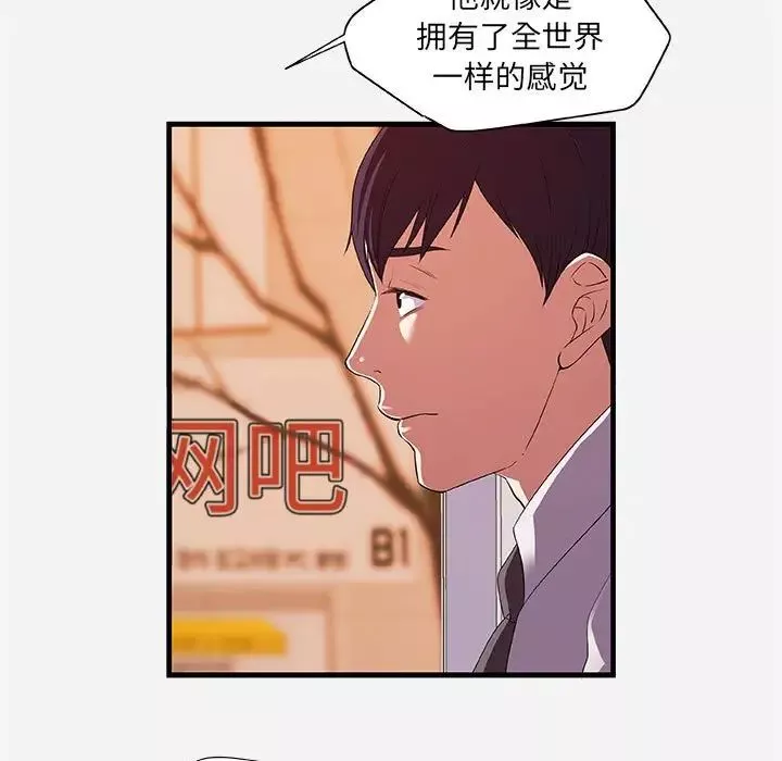 朋友以上,戀人未滿第23话