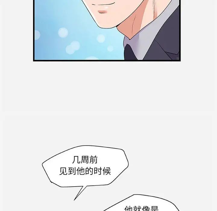 朋友以上,恋人未满第23话