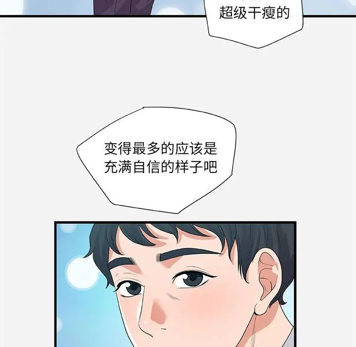 朋友以上,恋人未满第23话