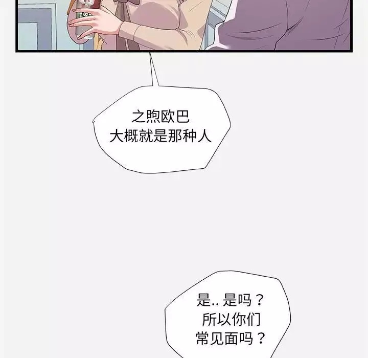 朋友以上,戀人未滿第23话
