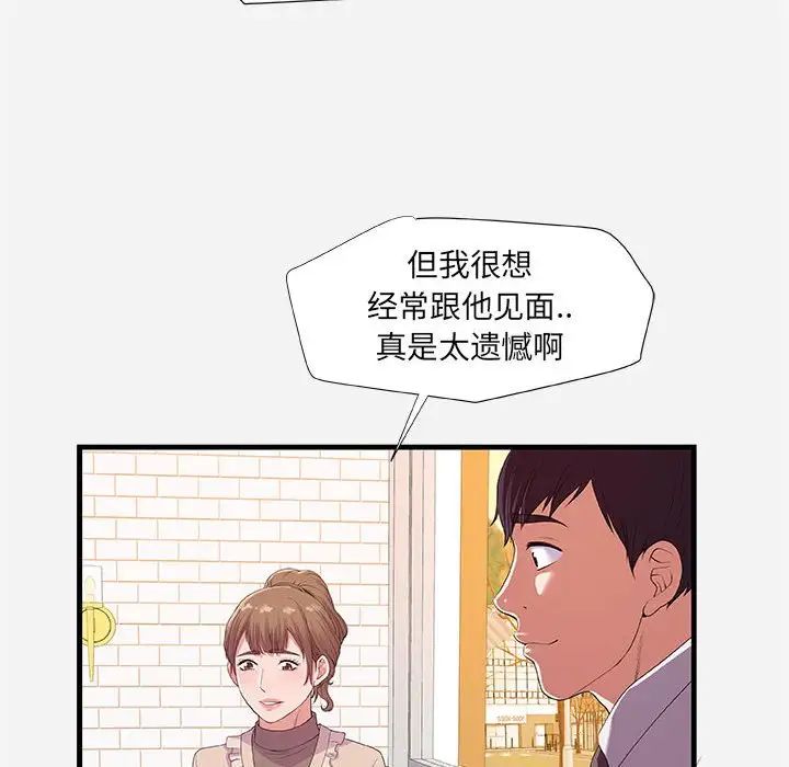朋友以上,恋人未满第23话