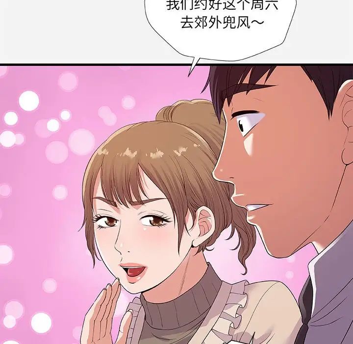 朋友以上,戀人未滿第23话