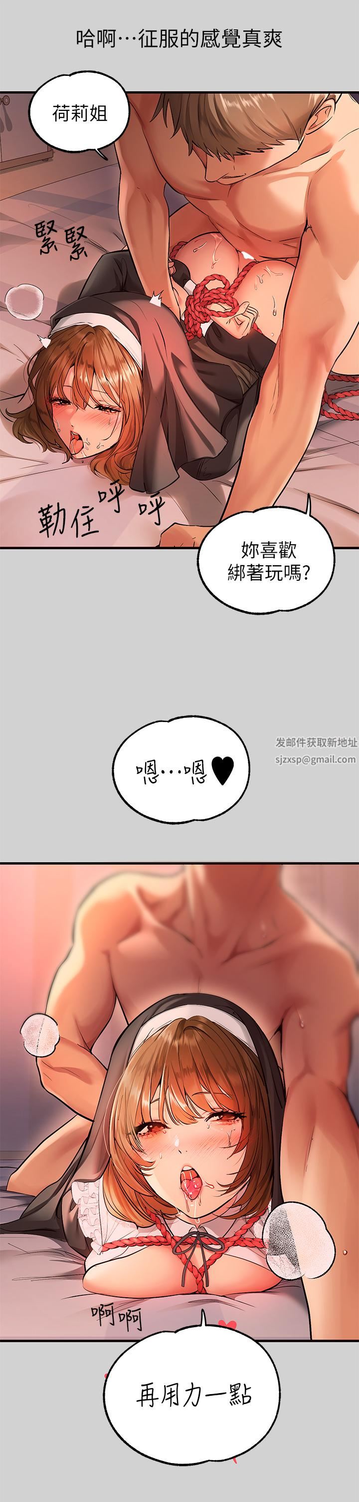 富家女姐姐第81话-尽情折磨我吧♥