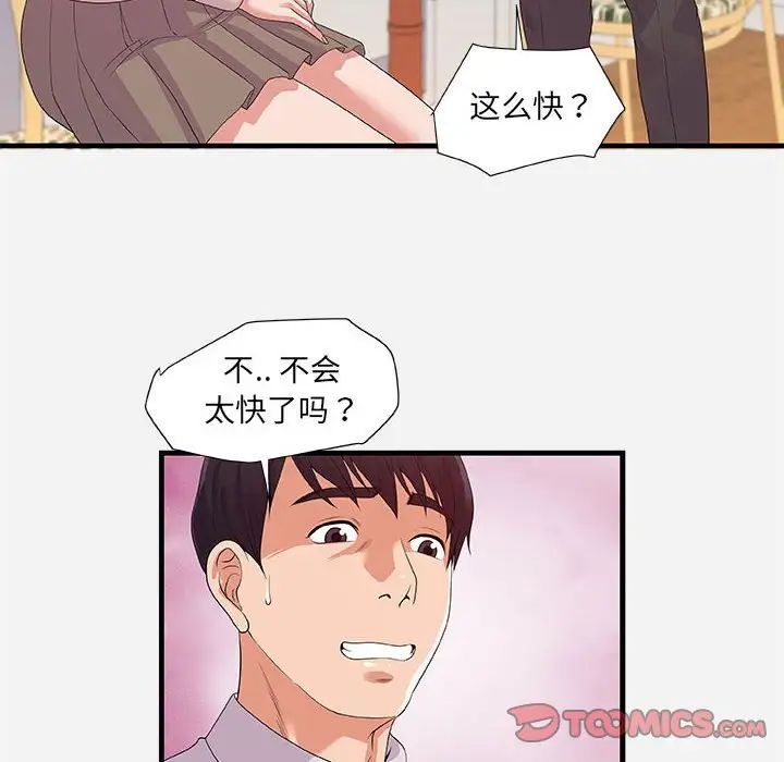 朋友以上,戀人未滿第23话