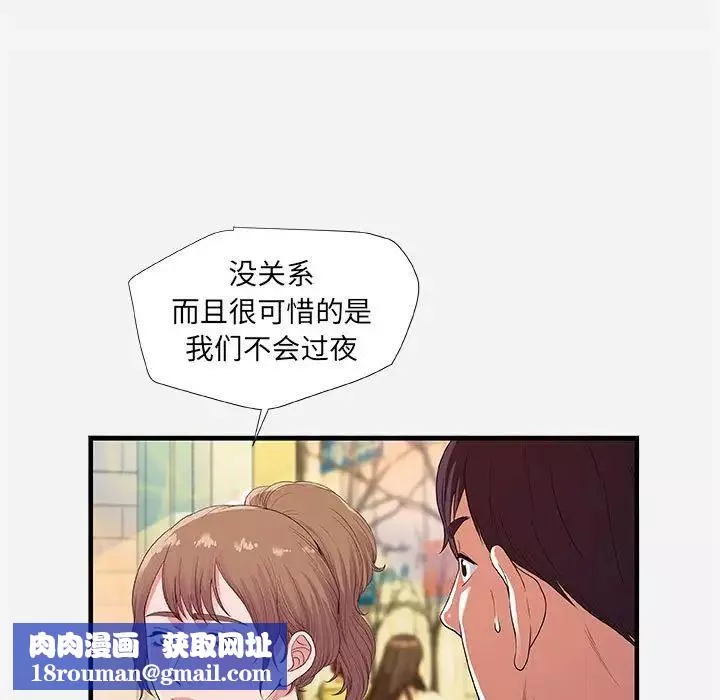 朋友以上,戀人未滿第23话