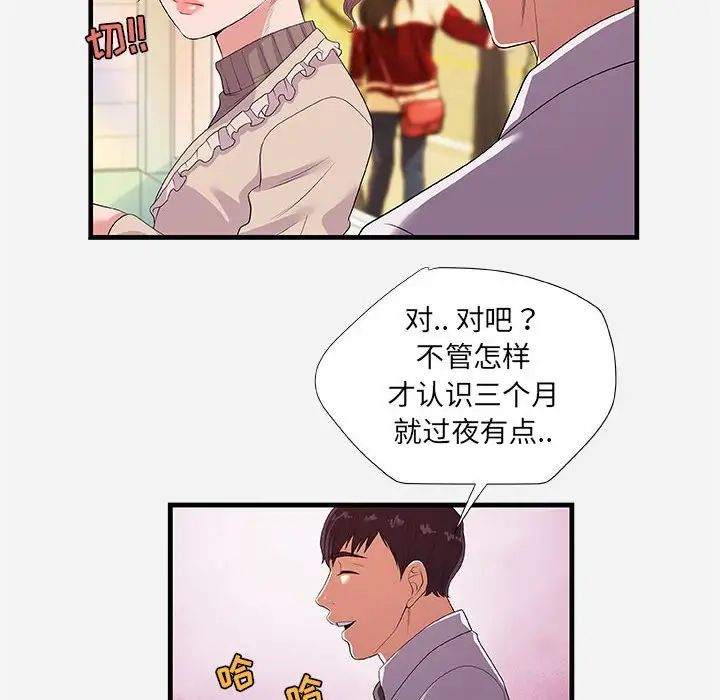 朋友以上,戀人未滿第23话