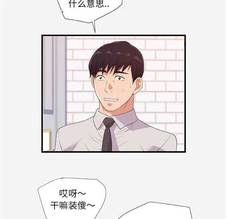 朋友以上,恋人未满第23话