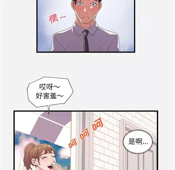朋友以上,戀人未滿第23话