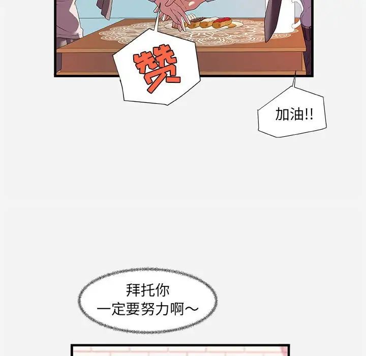 朋友以上,戀人未滿第23话