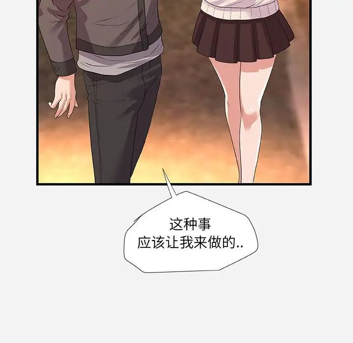 朋友以上,恋人未满第23话