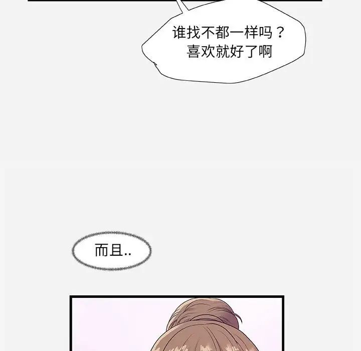 朋友以上,恋人未满第23话