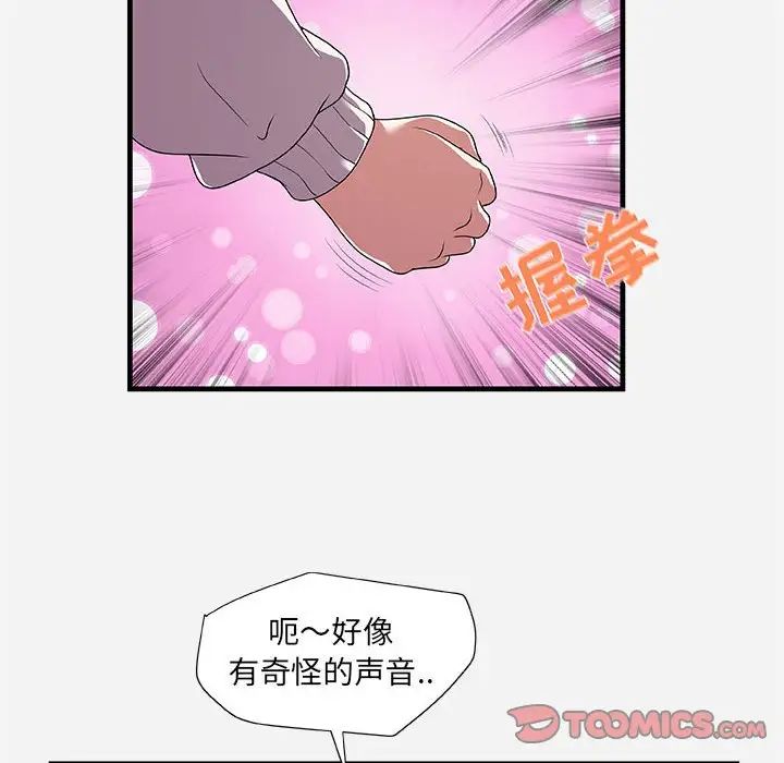 朋友以上,恋人未满第23话