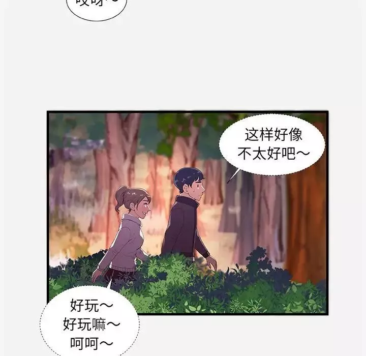 朋友以上,戀人未滿第23话