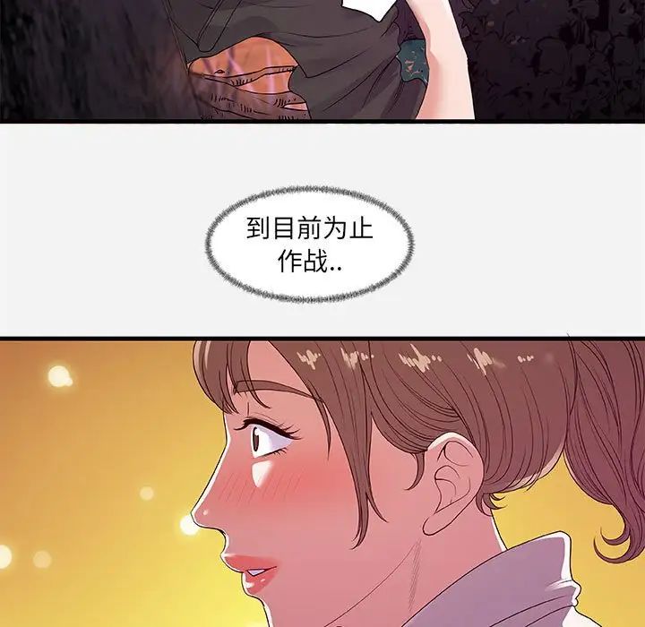 朋友以上,戀人未滿第23话