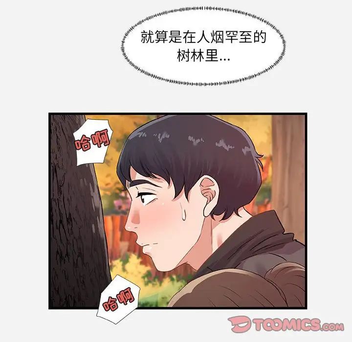 朋友以上,戀人未滿第24话
