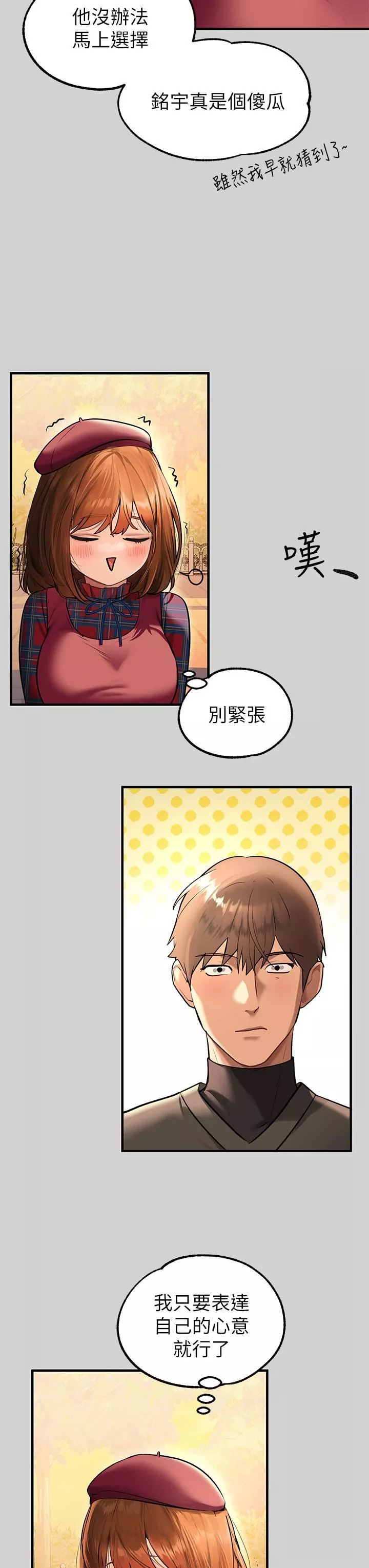 富家女姐姐第83話-銘宇，我喜歡你