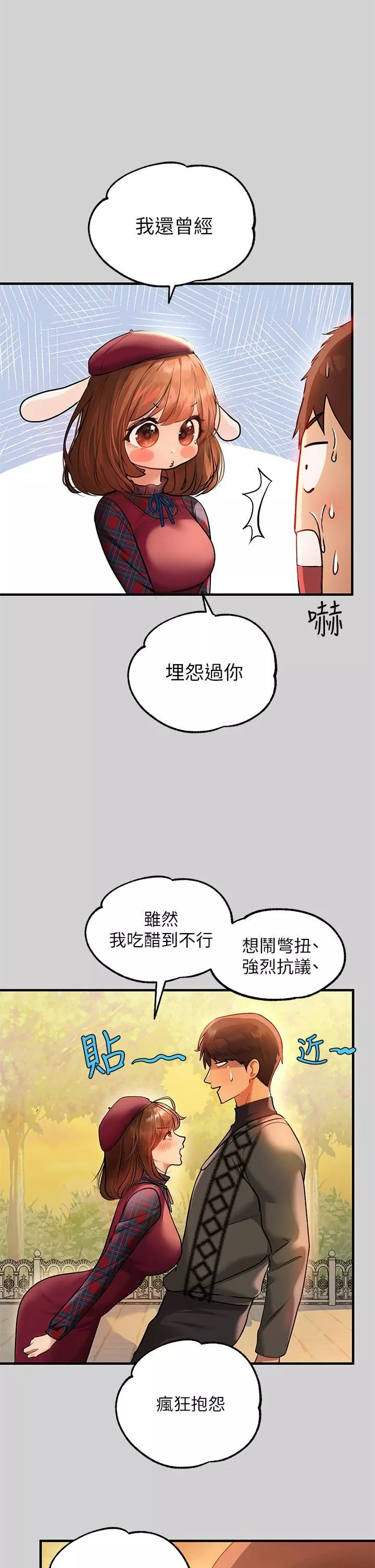 富家女姐姐第83話-銘宇，我喜歡你