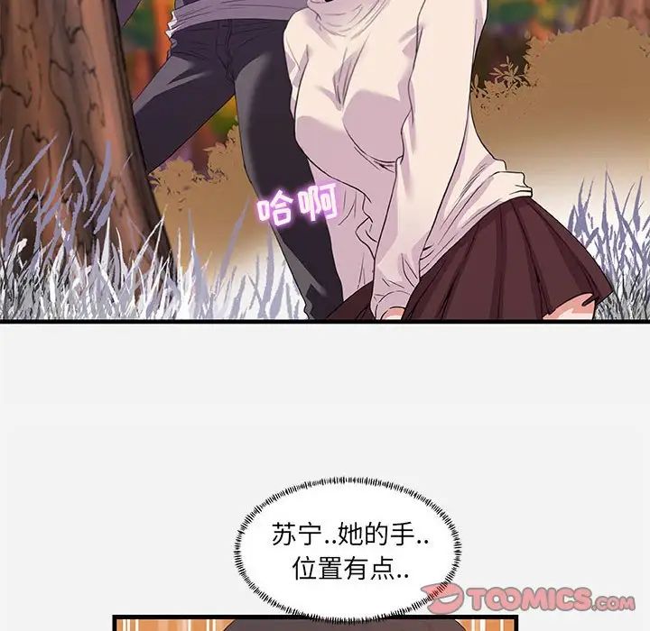 朋友以上,恋人未满第24话