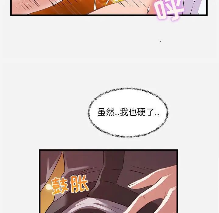 朋友以上,戀人未滿第24话