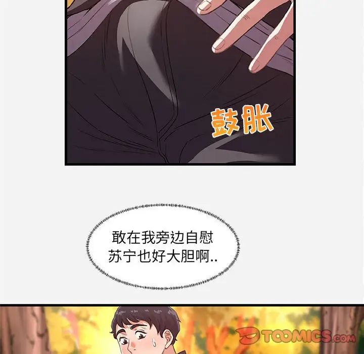 朋友以上,恋人未满第24话