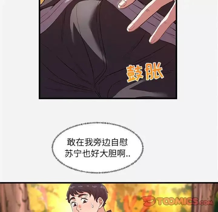 朋友以上,戀人未滿第24话