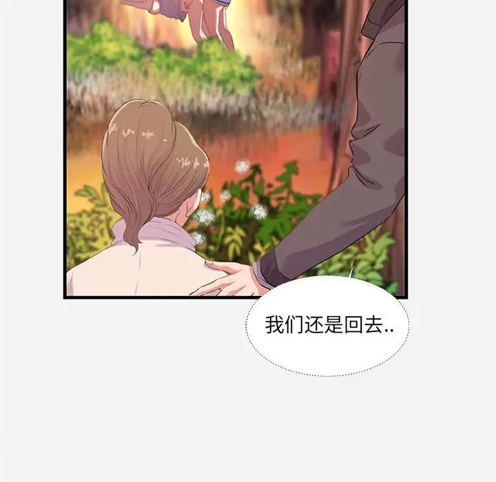 朋友以上,恋人未满第24话