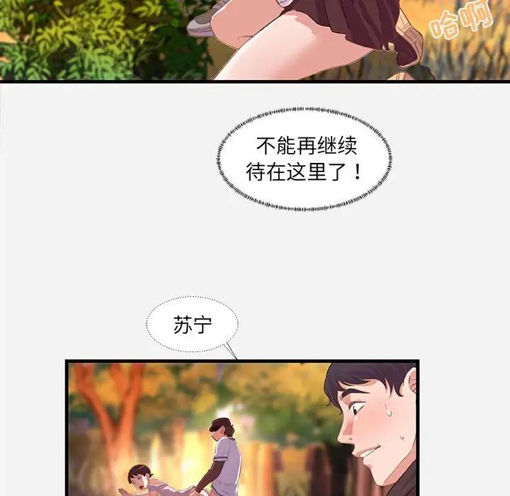 朋友以上,恋人未满第24话