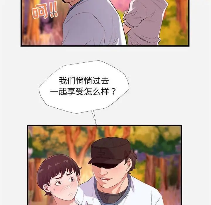朋友以上,戀人未滿第24话