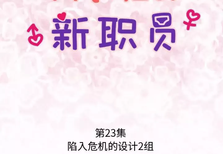 内衣社的新职员第23章