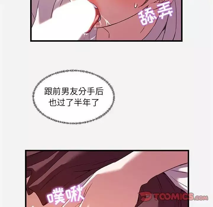 朋友以上,戀人未滿第24话
