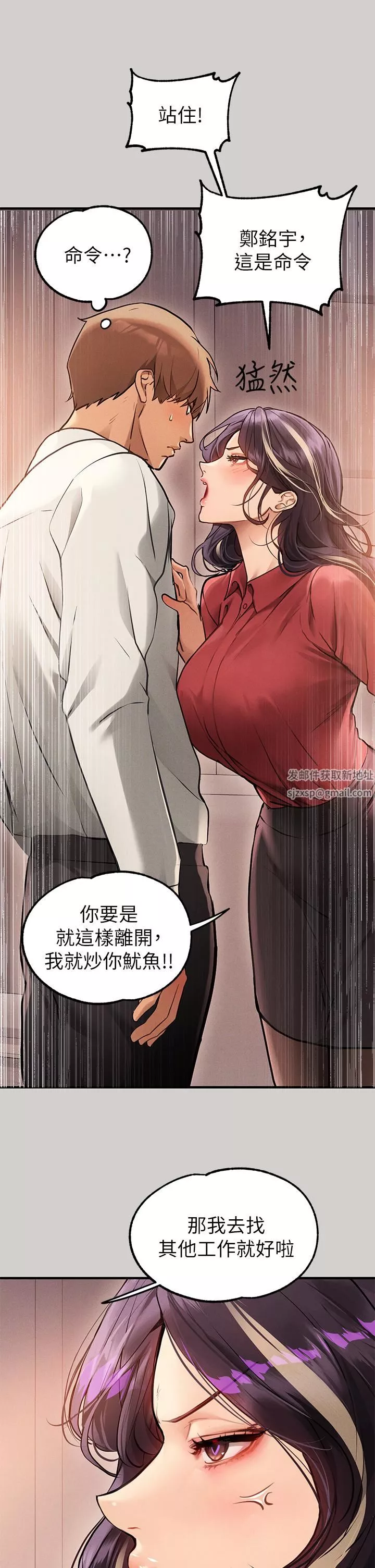 富家女姐姐第84話-你竟敢不聽話?