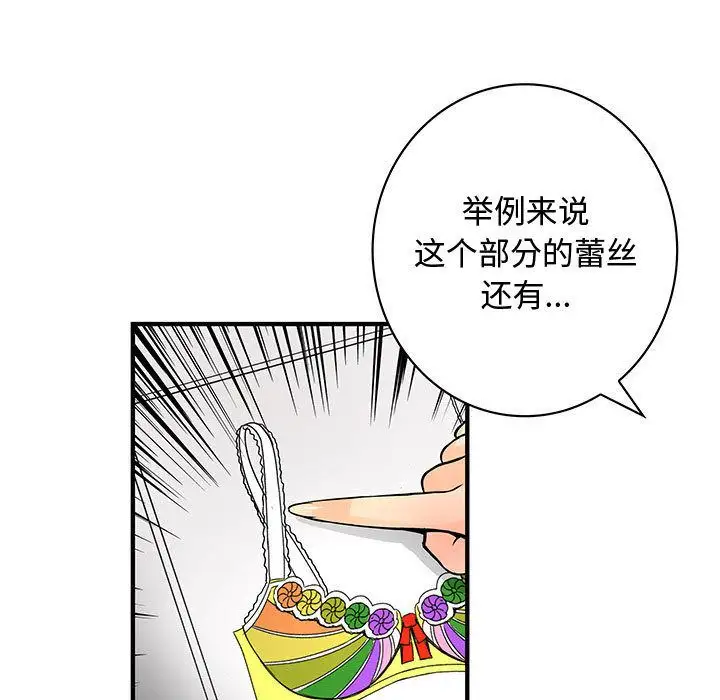 内衣社的新职员第23章