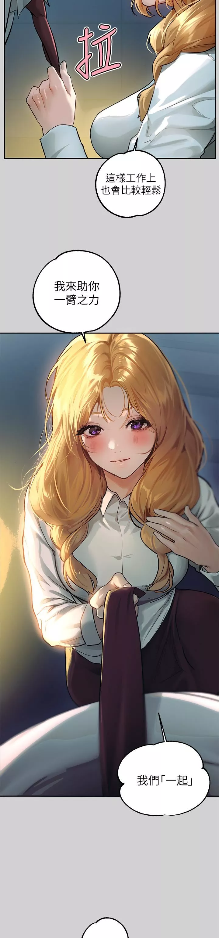 富家女姐姐第85話-做錯事就得受罰