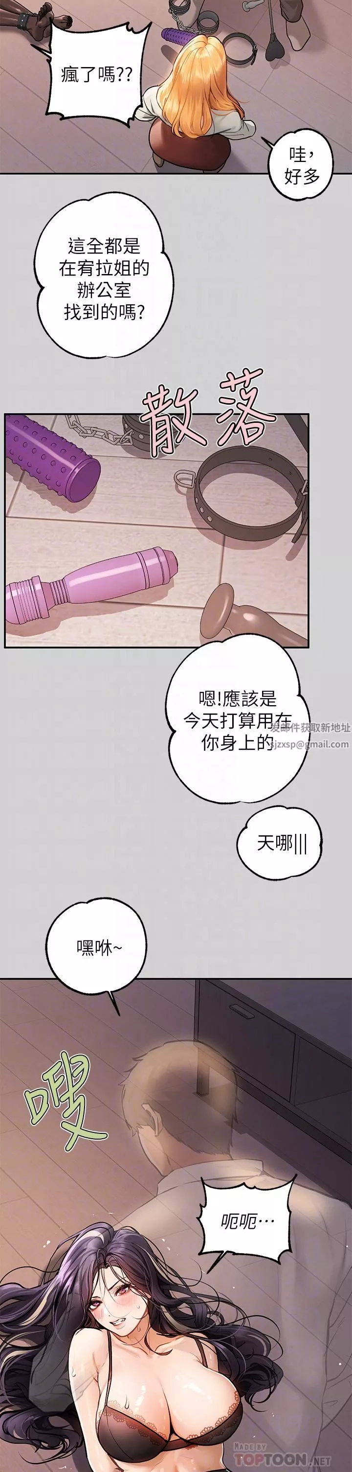 富家女姐姐第85話-做錯事就得受罰