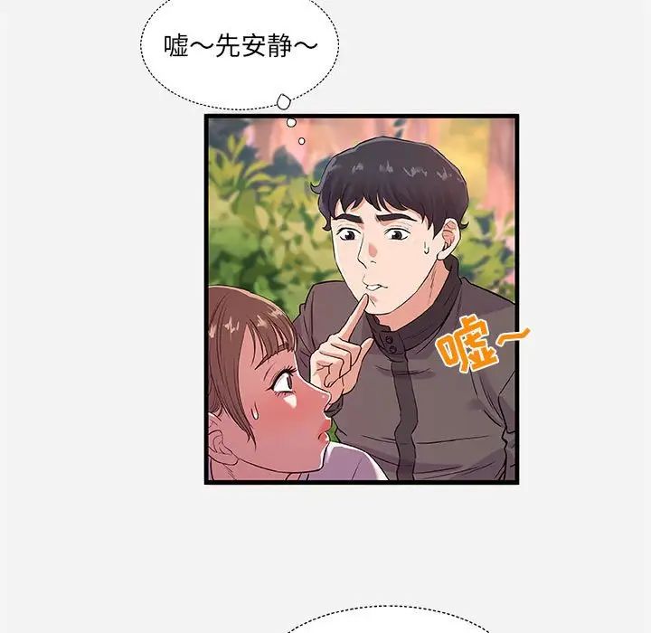 朋友以上,恋人未满第25话