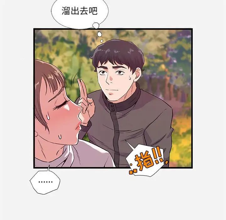 朋友以上,恋人未满第25话