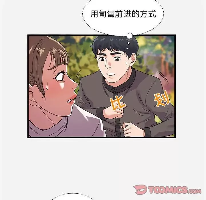 朋友以上,戀人未滿第25话