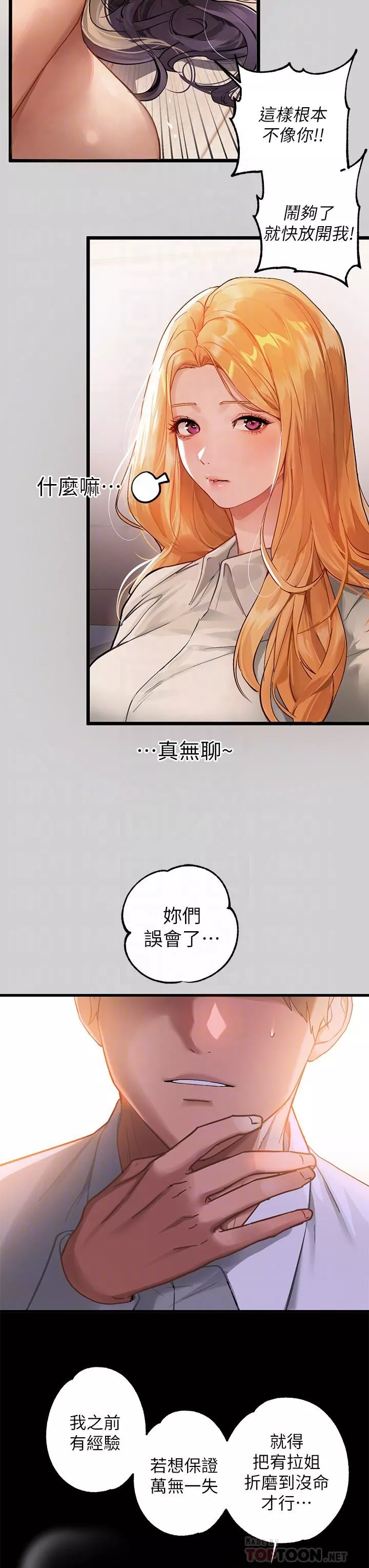 富家女姐姐第86話-快感體罰訓練
