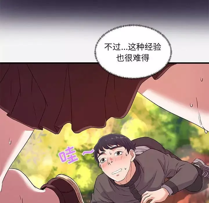 朋友以上,戀人未滿第25话