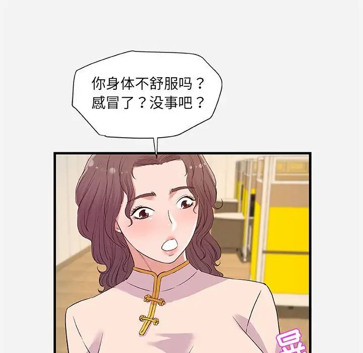 朋友以上,戀人未滿第25话